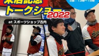 トクサンTV来店イベントのご案内 