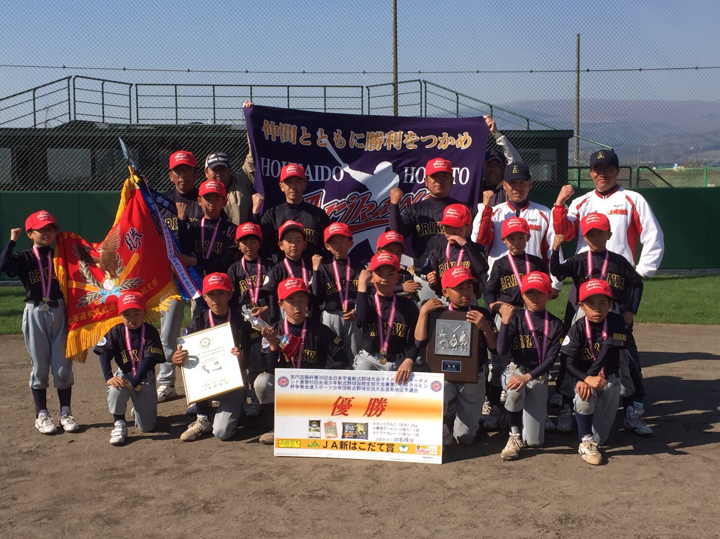 上磯有川野球スポーツ少年団