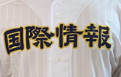 札幌国際情報ベンチ入りメンバー＜2023夏＞ 