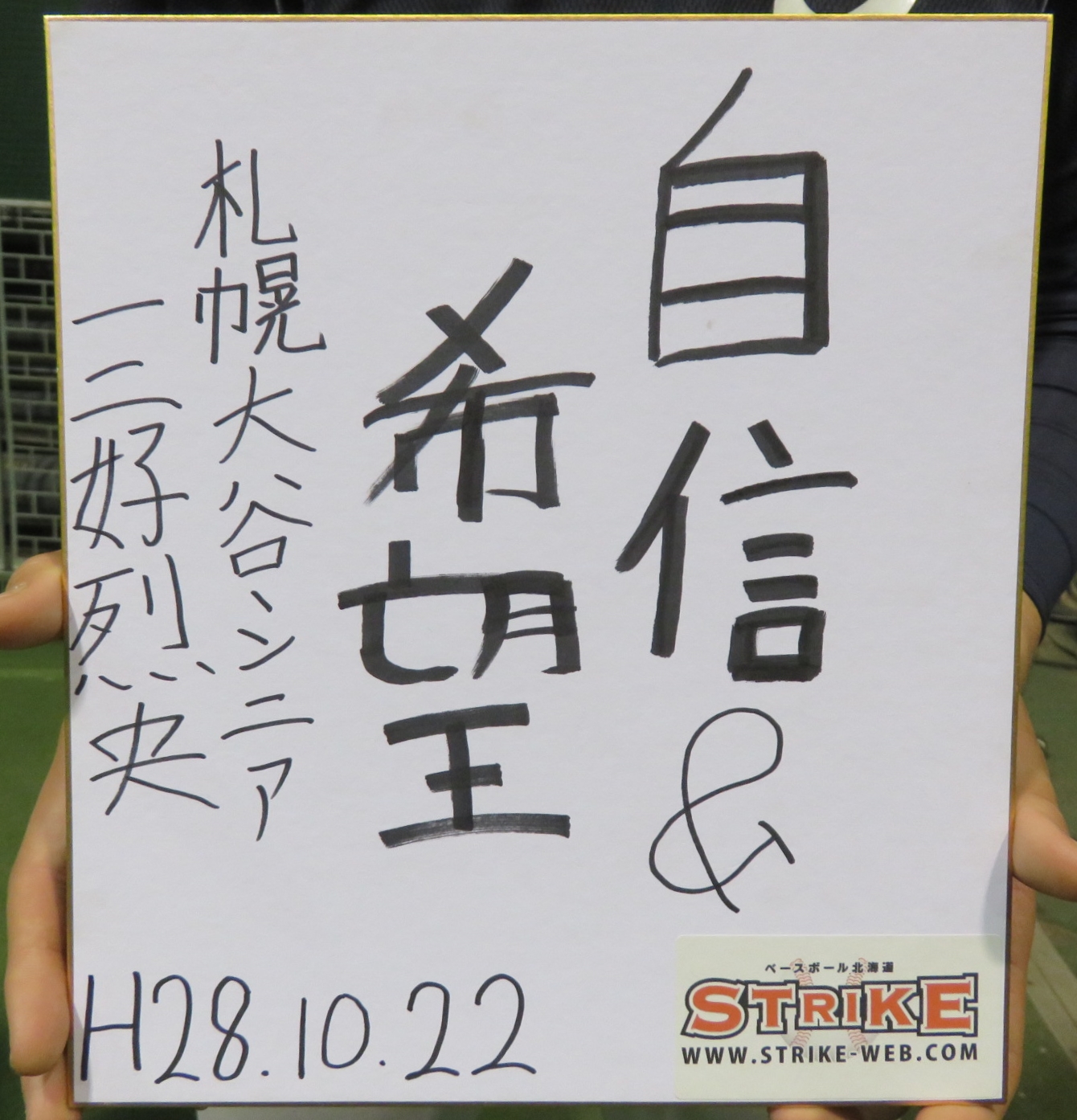 自信&希望(三好烈央選手)