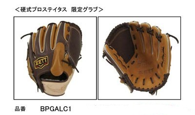 【限定品】最上級プロステイタス・グラブ 
