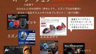 セールのお知らせ＜スポーツショップ古内＞ 