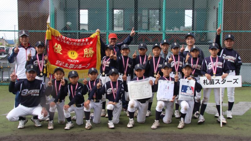 札苗スターズの挑戦！ 
