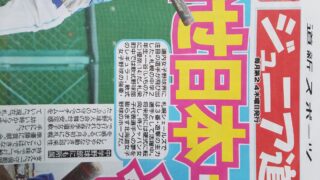 札幌シェールズ・一谷さん、ジュニア道スポに掲載 