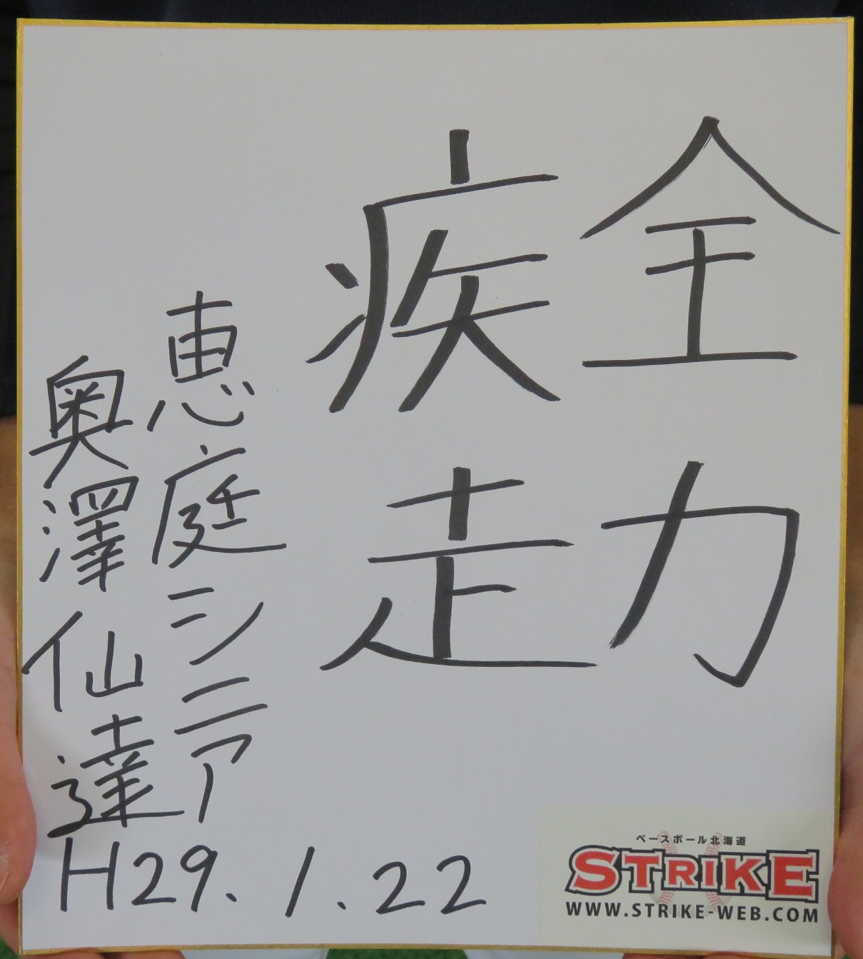 全力疾走:奥澤仙達(恵庭シニア)