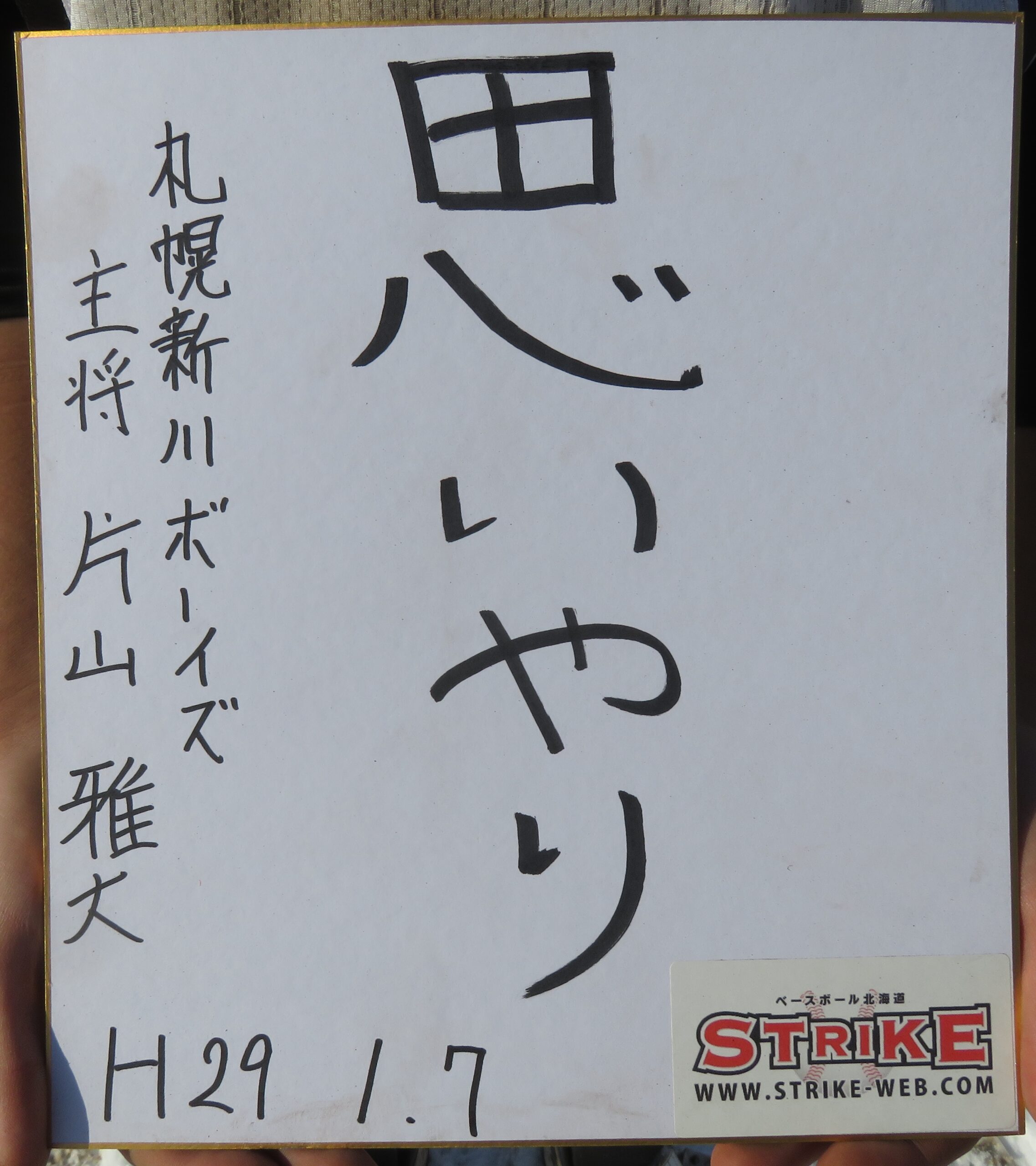 思いやり:片山雅大主将(2年・札幌新川ボーイズ)