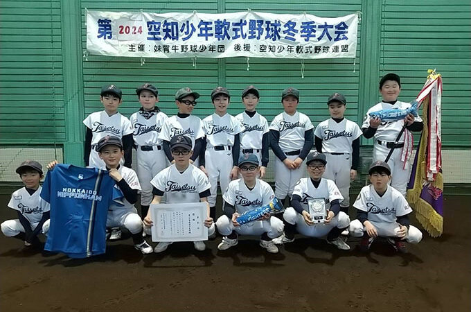 優勝は東川大雪野球少年団　準V深川ヤング＜空知冬季大会＞ 