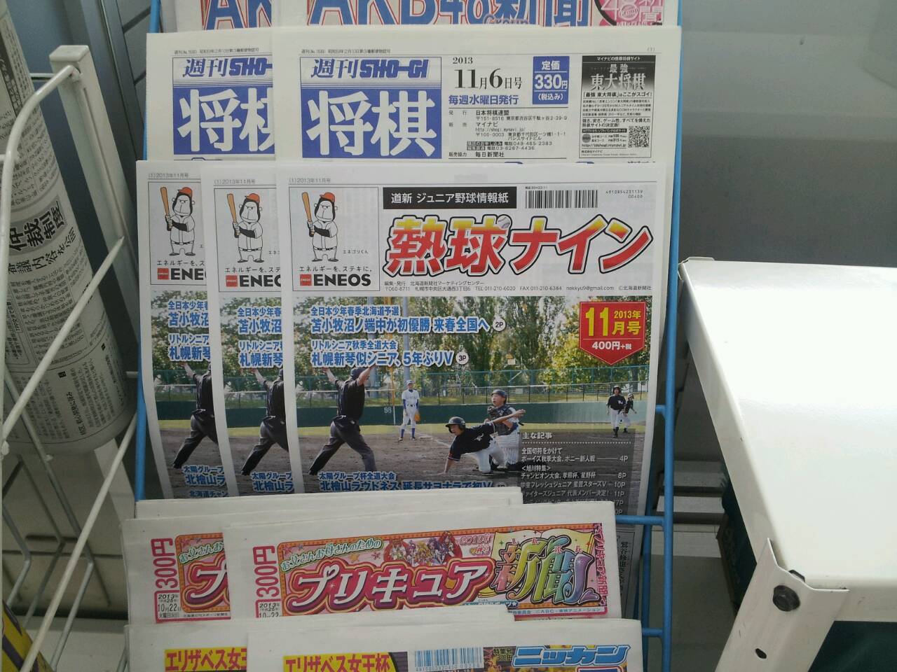 熱球ナイン