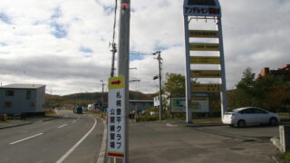 【PR】公開練習、札幌豊平クラブ 