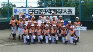 【12日速報】白石区少年野球大会 