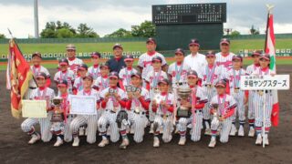 手稲ヤングスターズが全国スポ少に挑戦！ 