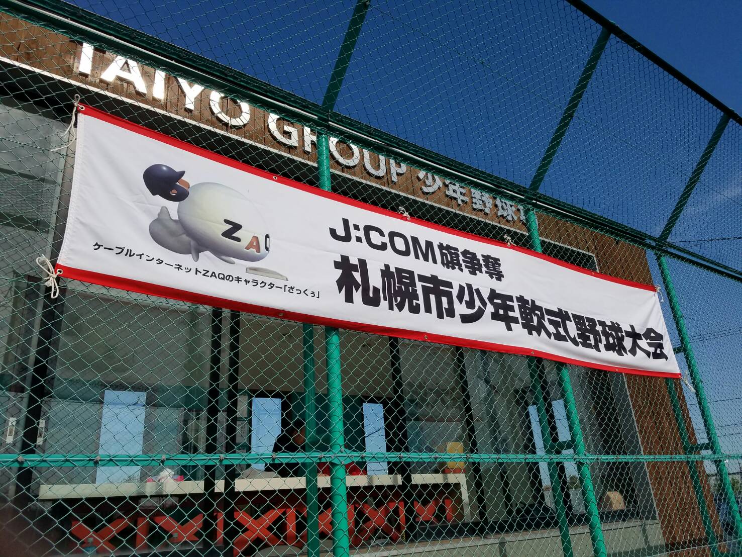 第3回J:COM旗 第22回札幌市長杯大会
