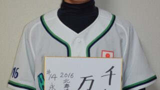 北海道選抜メンバー＃14『永島慶大』 