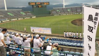 釧路鳥取中、全国4強の活躍！ 