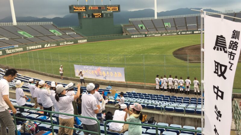 釧路鳥取中、全国4強の活躍！ 
