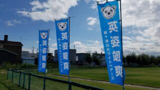 フォトグラフ⑮新十津川ホワイトベアーズ(空知支部) 