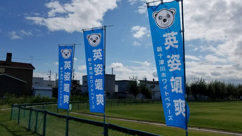 【1回戦・先発オーダー】新十津川ホワイトベアーズ(空知) 