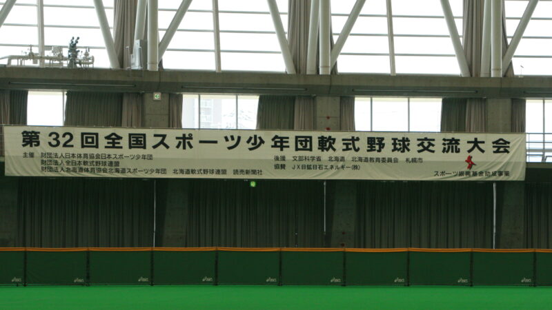 平成22年の全国スポ少軌跡 