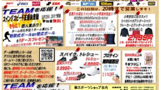 『創業感謝祭』スポーツショップ古内 