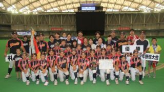東札幌ジャイアンツ、全道少年・初優勝！ 