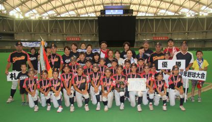 東札幌ジャイアンツ、全道少年・初優勝！ 