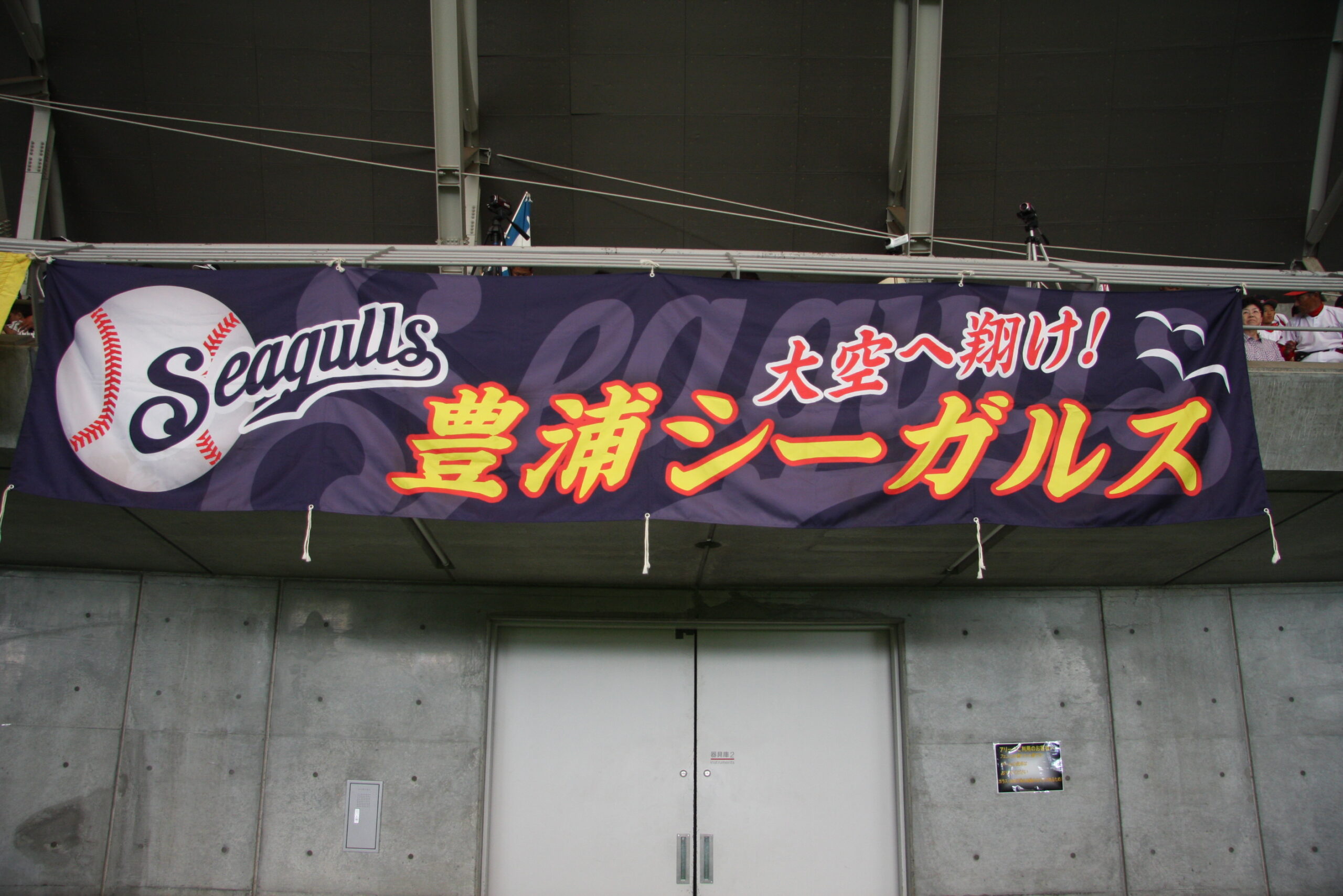 豊浦シーガルズ