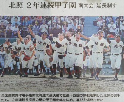 北照、2年連続甲子園＜南大会＞ 