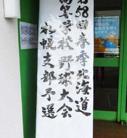 【代表】札幌支部予選Ｄブロック 
