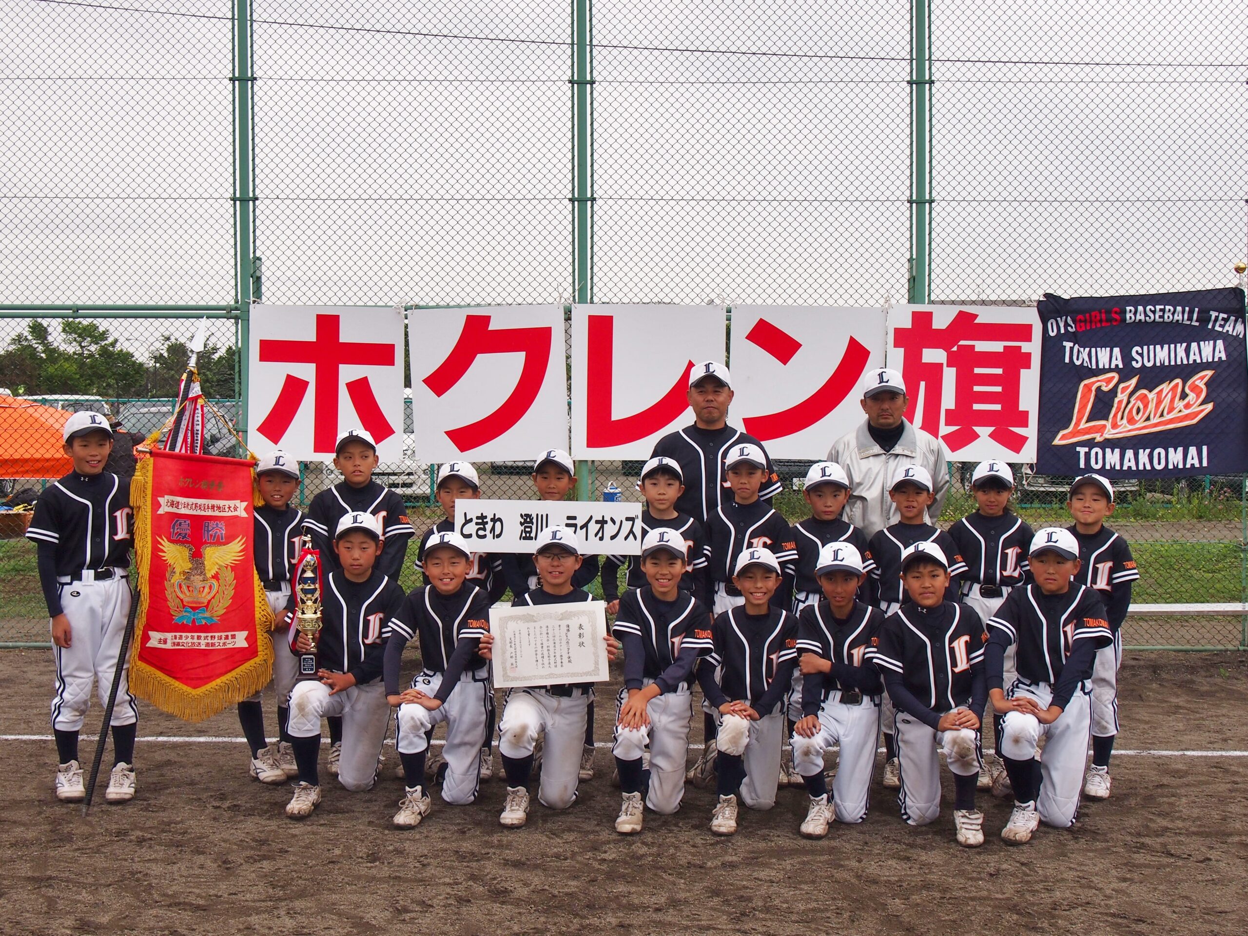 ときわ澄川ライオンズ