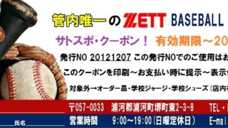 【PR】クーポンのお知らせ 