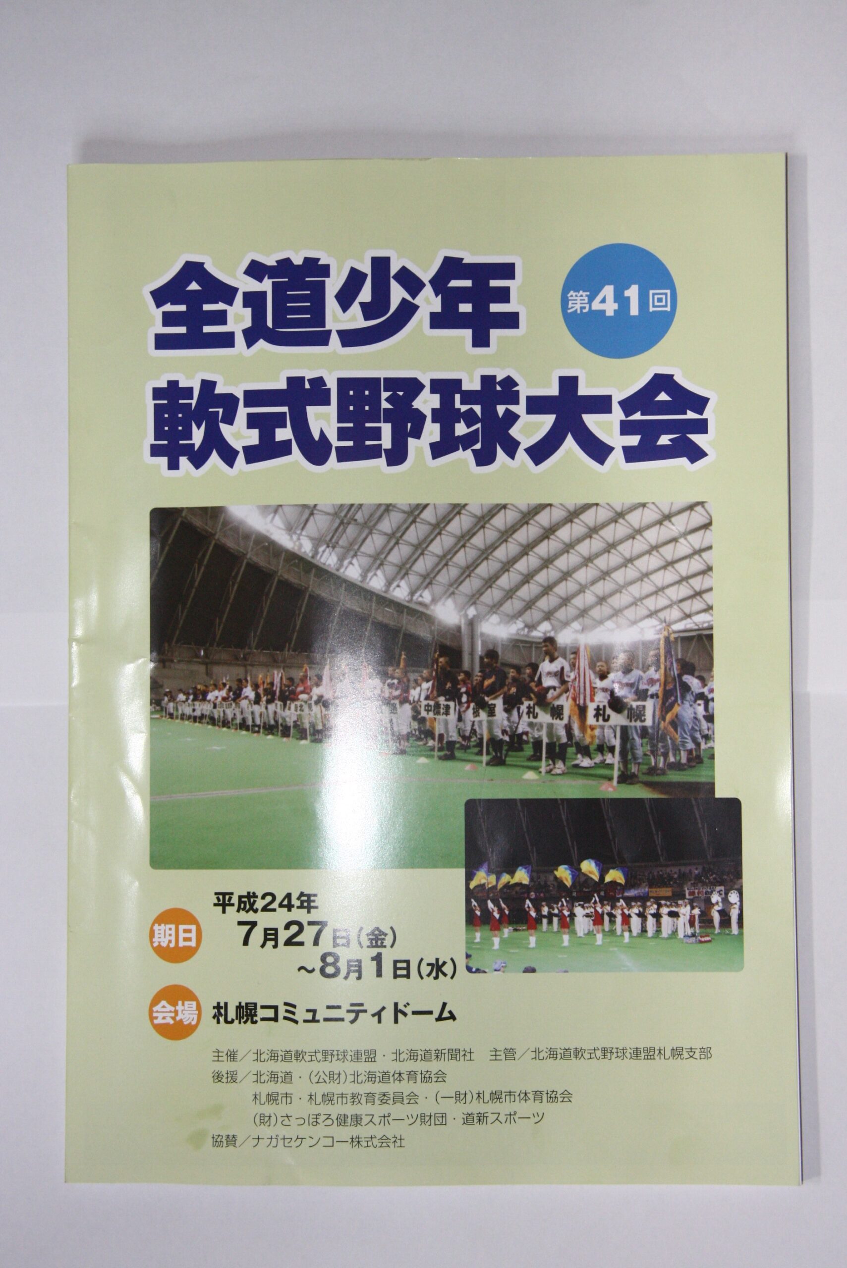大会プログラム