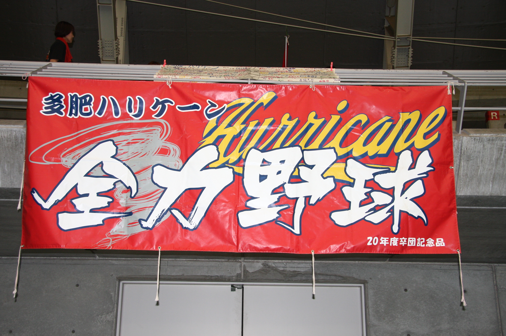 多肥ハリケーン