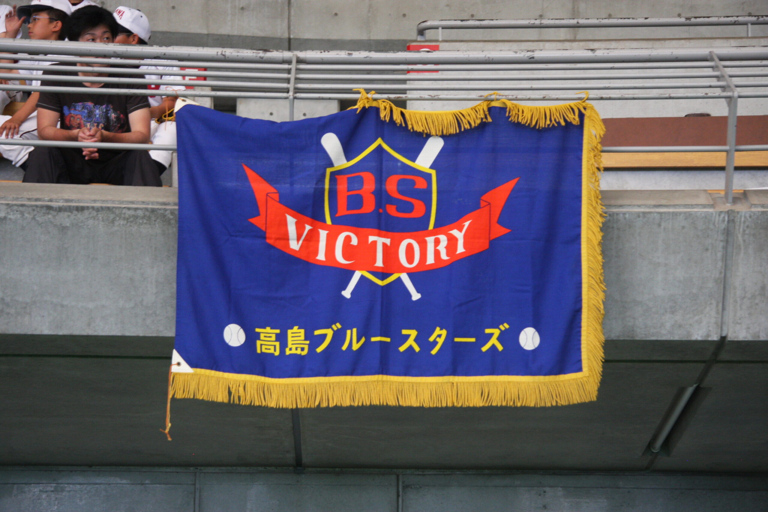 高島ブルー