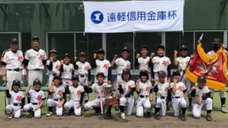 【代表】遠軽西ファイターズが代表掴む！＜全日本学童＞ 