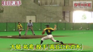 ＜高丘にれの木＞大槌祐希投手 