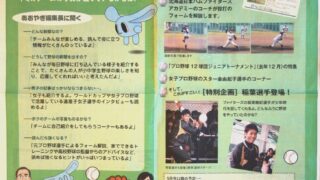 道新フムフムにスタッフ紹介！ 