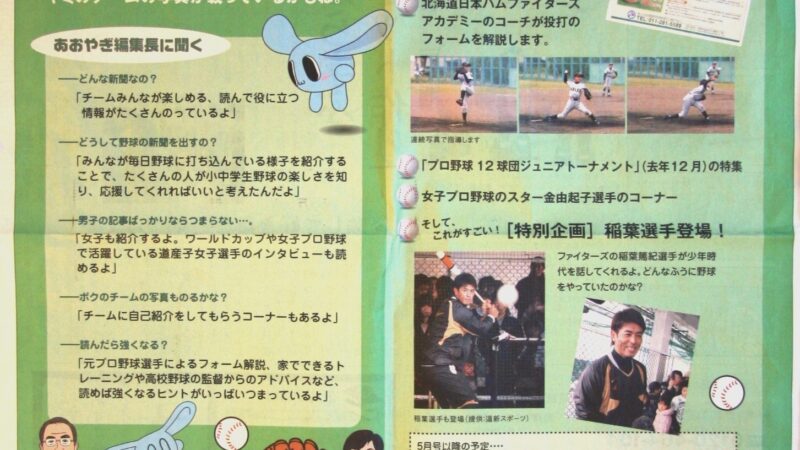 道新フムフムにスタッフ紹介！ 