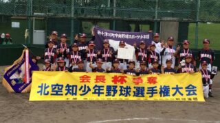 【試合結果】中・北空知少年野球選手権大会 