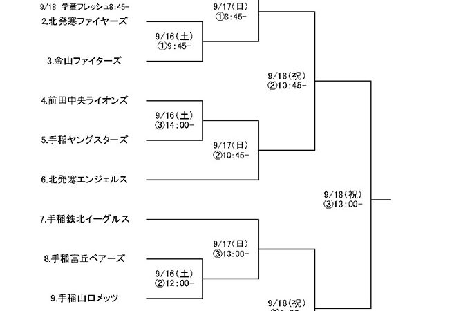 秋季大会16日開幕 