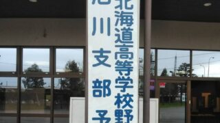 旭川支部予選、11日開幕 