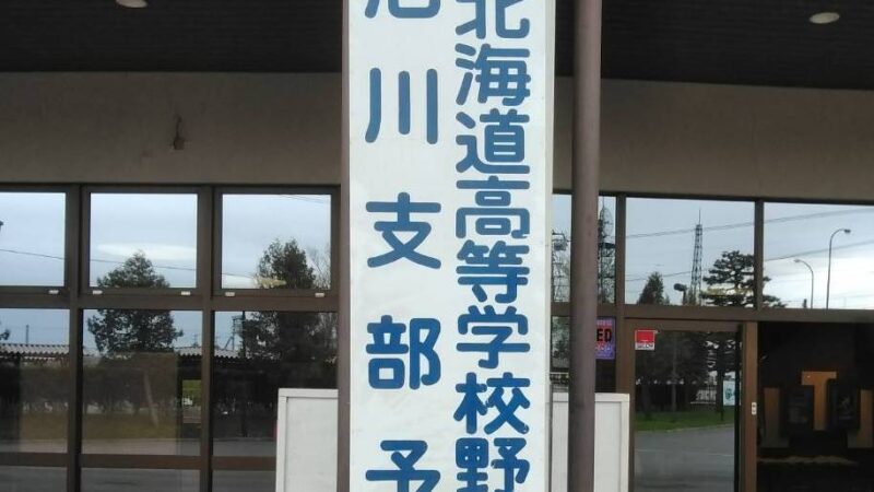 旭川支部予選、11日開幕 