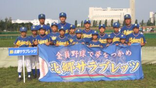 北郷サラブレッツ 