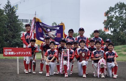 優勝星置レッドソックス 準Ｖ金山 