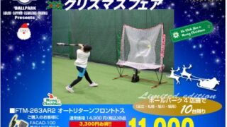 クリスマスフェア、卒団記念品企画のご案内 