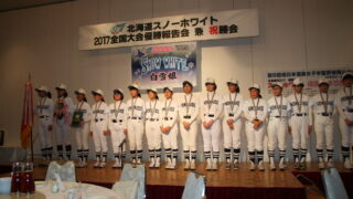 北海道スノーホワイト、悲願の全国初Ｖで祝勝会 