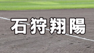 石狩翔陽ベンチ入りメンバー＜2022秋＞ 