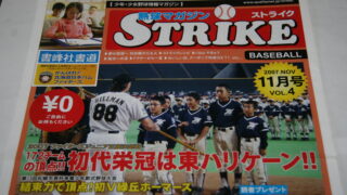 緑丘Ｖで、５年前が蘇る！ 