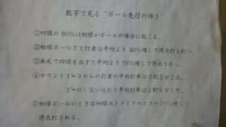 一球の怖さ・・・、 