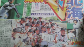 【2015春季全道】北海、優勝ウォッチ！ 