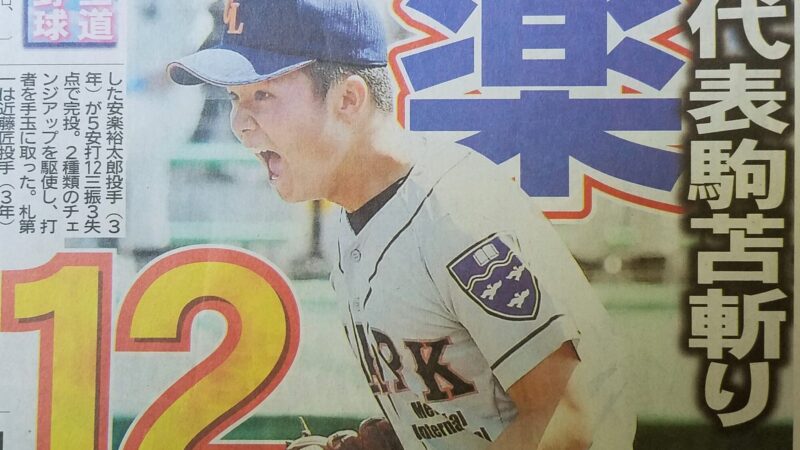 クラーク、駒苫破り春一勝 